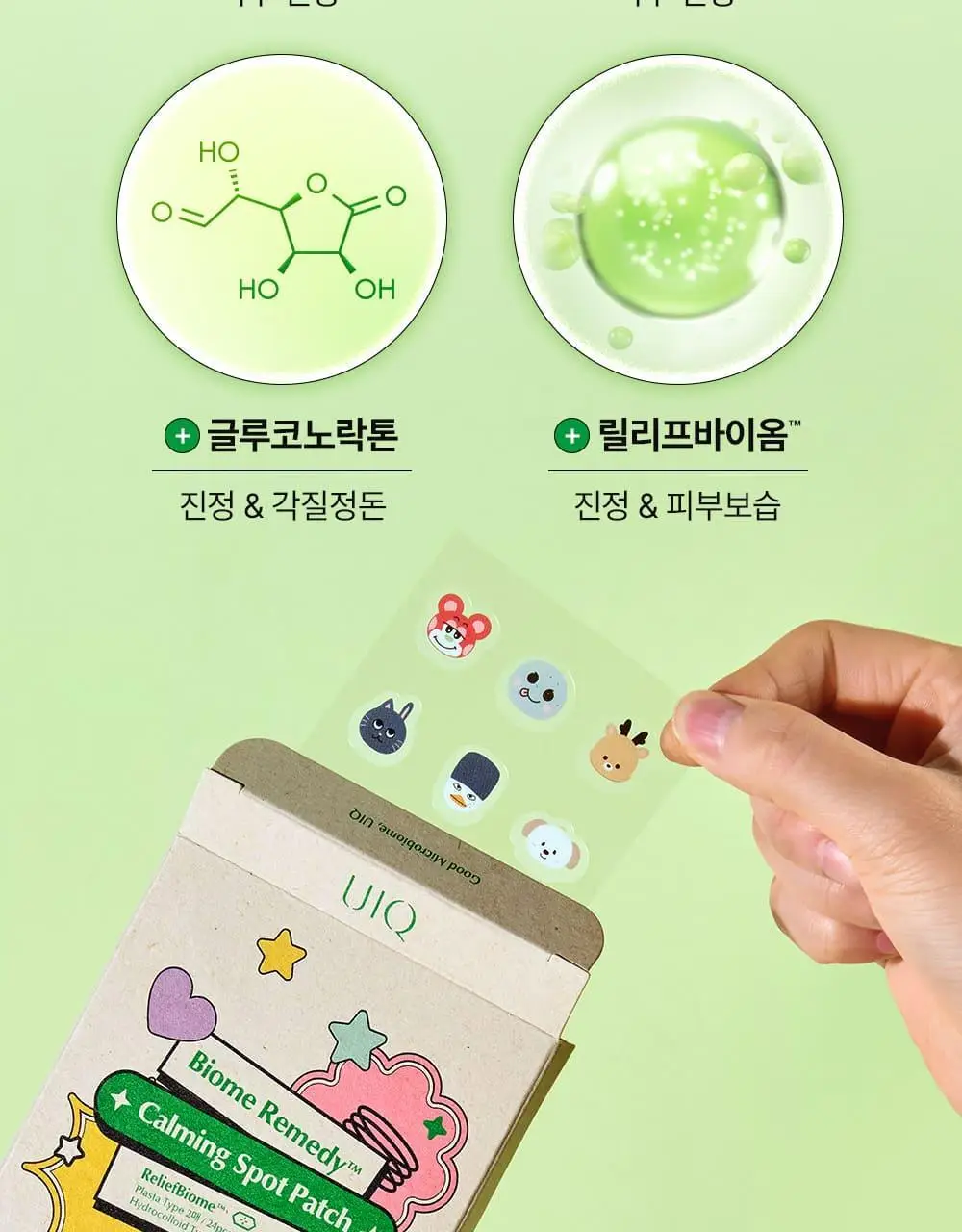 [라이즈 PICK] 유이크 바이옴 레미디 카밍 스팟 패치 2종 택 1 (단품/기획) 상세페이지 17